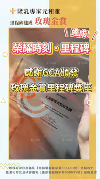 元和雅✨榮耀時刻 · 里程碑達成✨ #元和雅 #推薦 #熱門 #質感醫美 #醫美