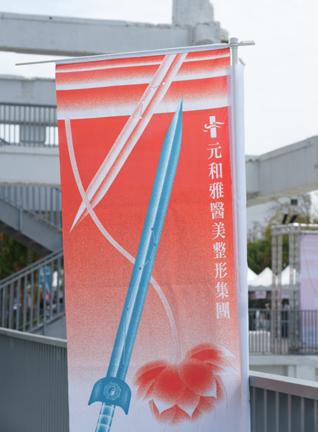 平胸手術_元和雅醫美集團 × 2025台南彩虹遊行：我們不是路過，而是同行