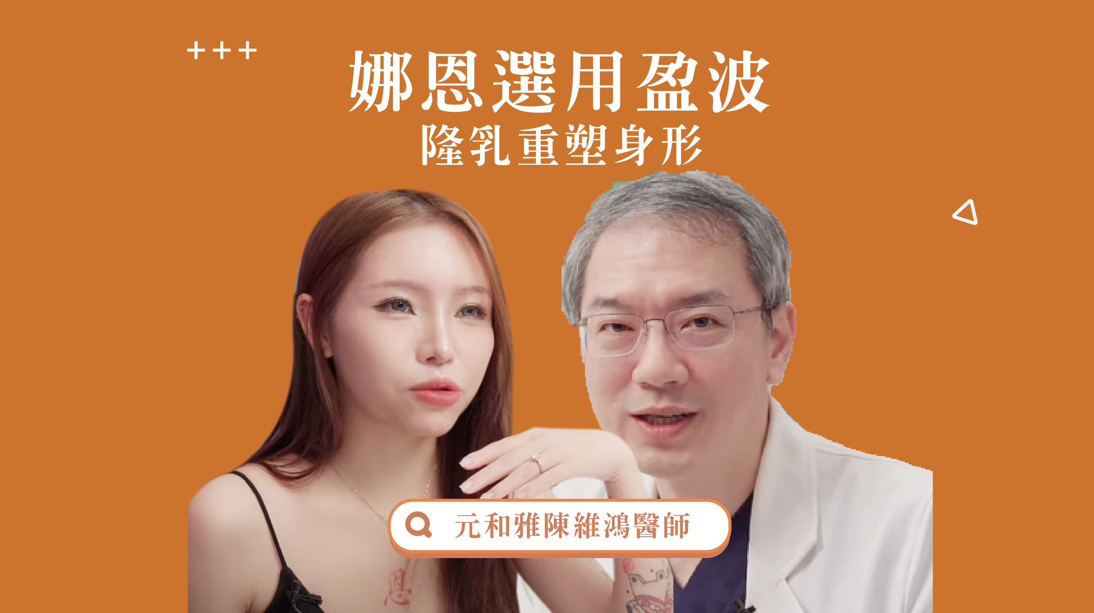 Breast Augmentation Unlocks a New Self: Naan Chooses Yingbo Breast Augmentation to Reshape Her Figure, Bringing Confidence to Life and Work | Enherya Plastic Surgery Clinic Dr. Chen Weihong