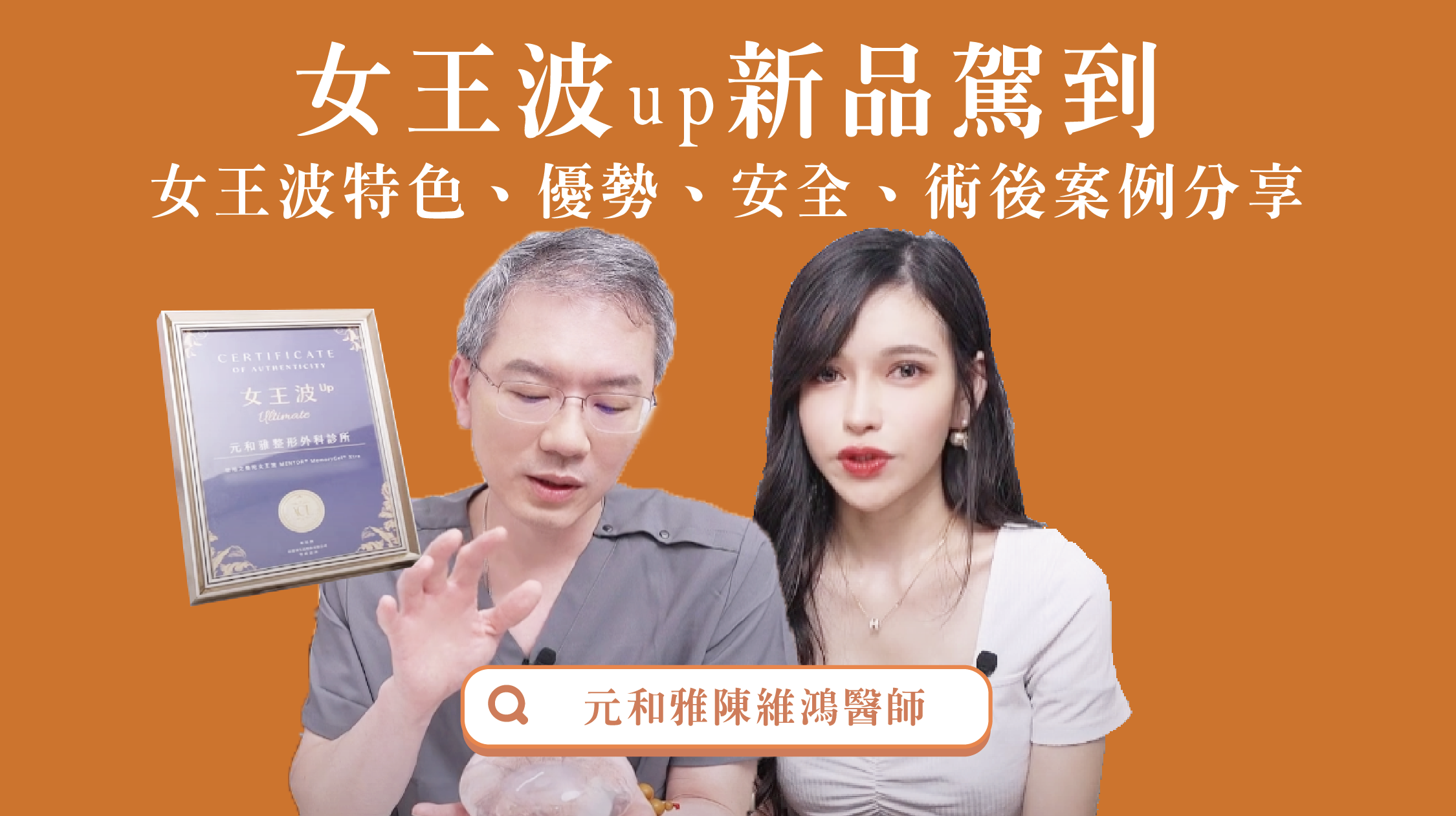 Queen Bo's new products have arrived! Discussing the extreme touch and ultimate extension of breast augmentation implants | Enherya Dr. Chen Wei-Hong