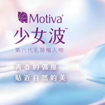 【2026隆乳推薦】第六代魔滴少女波(Motiva)是什麼？6大優勢、材質比較與常見QA全解析