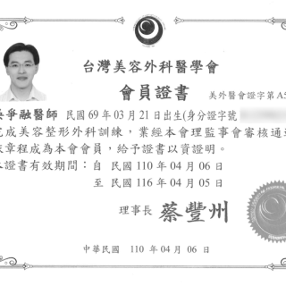 吳爭融美容醫學會