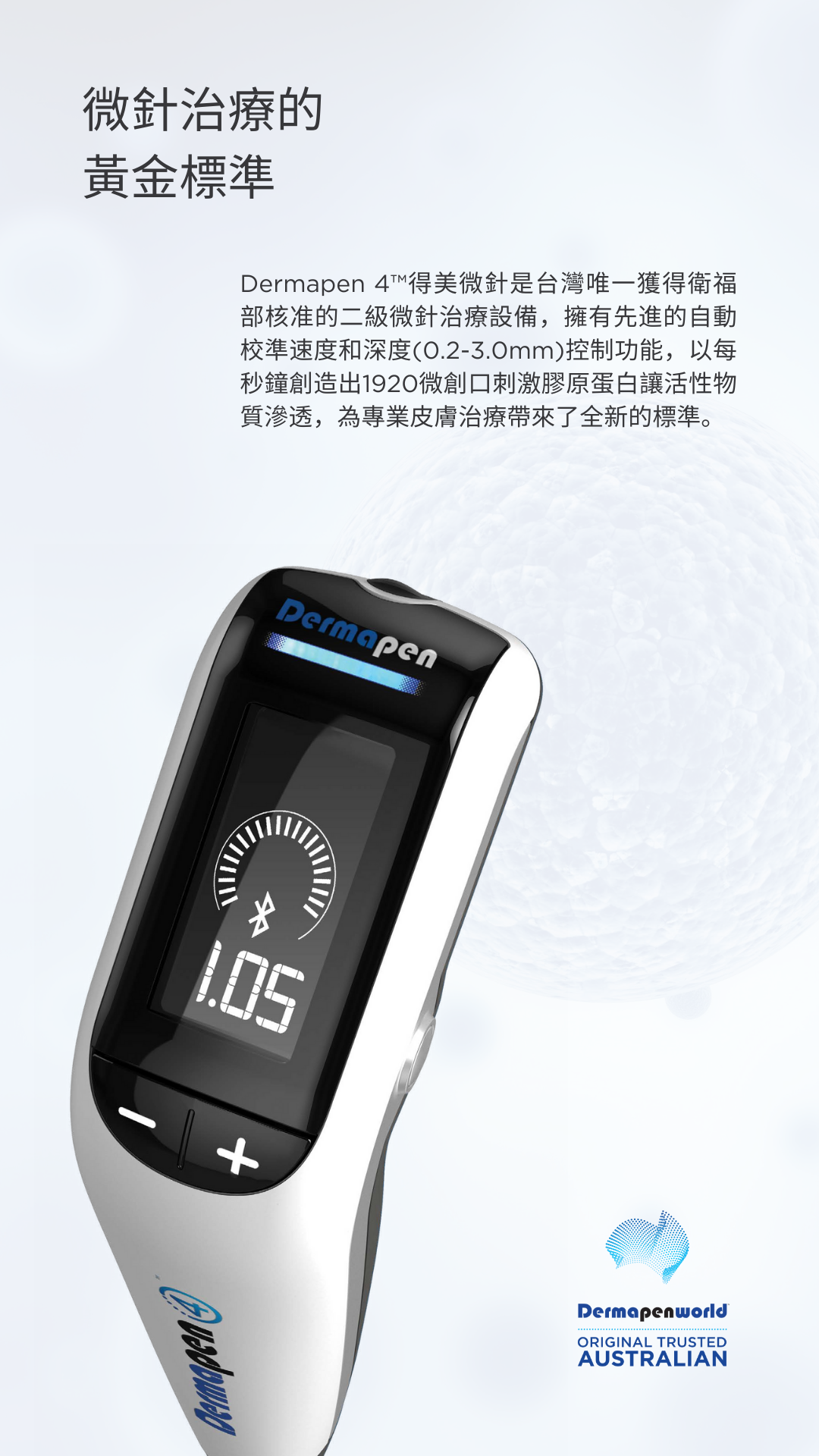 得美微針筆Dermapen