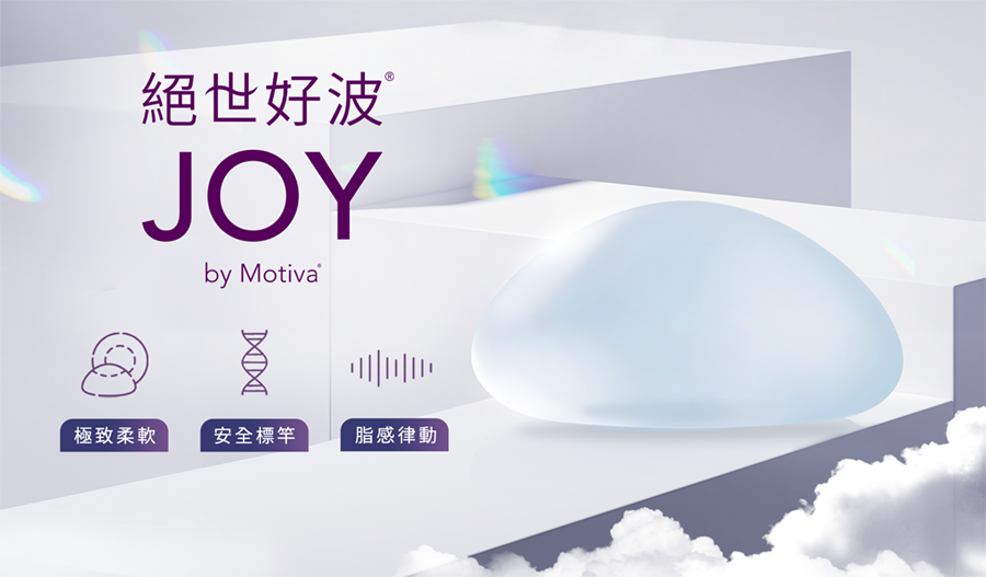 Motiva JOY魔滴二代植入物