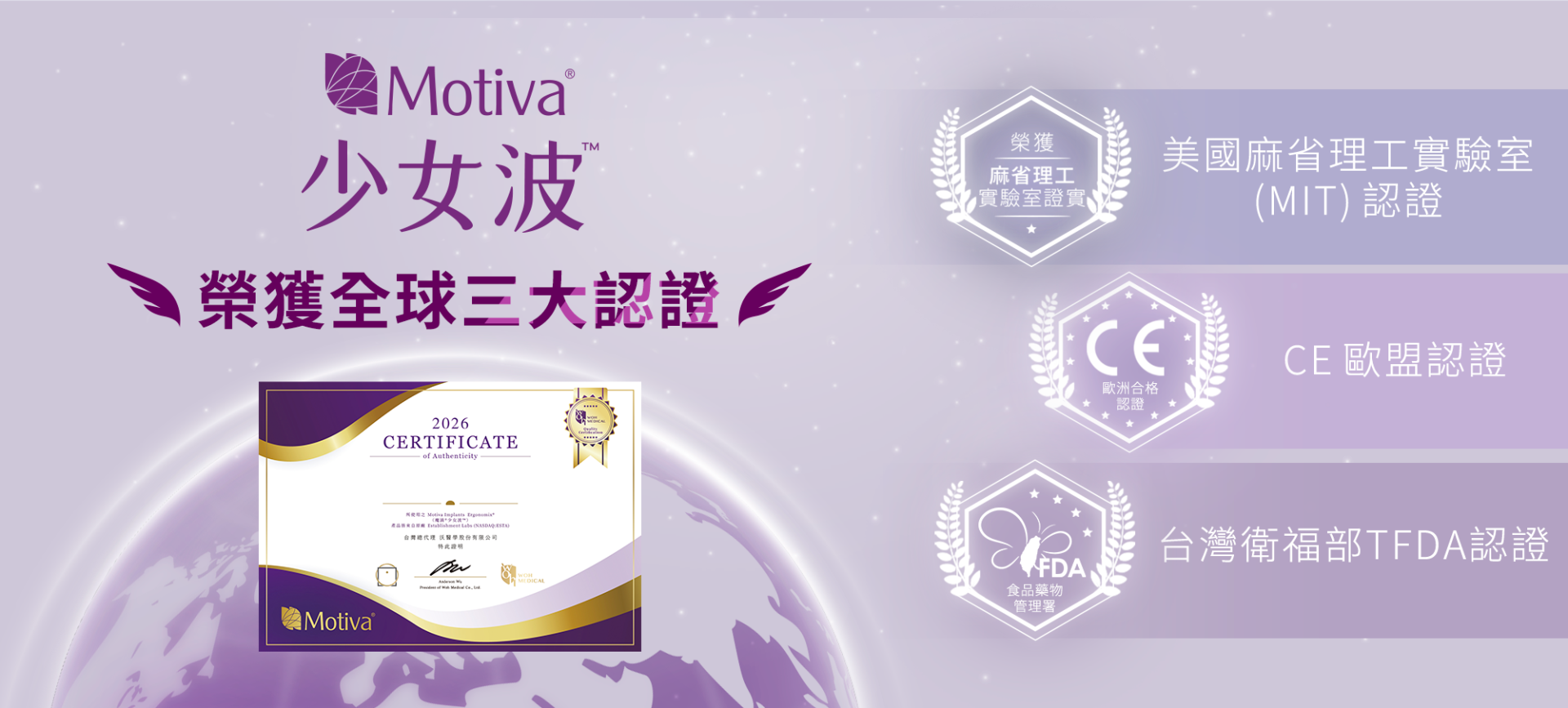 Motiva魔滴少女波擁有美國FDA、歐盟CE、台灣TFDA全球三大認