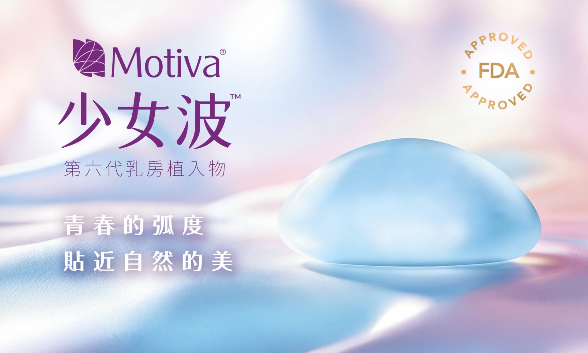 Motiva魔滴少女波（Ergonomix&reg;）,元和雅整形外科診所