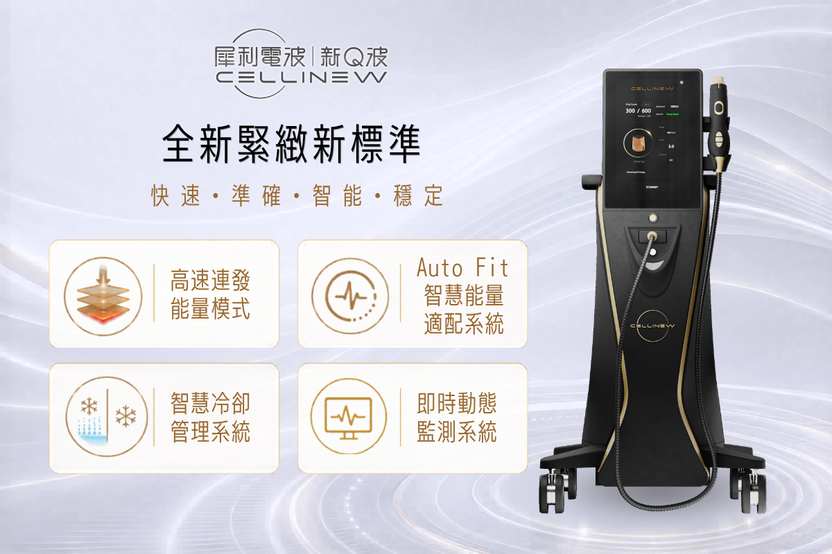 元和雅,CELLINEW犀利電波,CELLINEW,犀利電波,電波,新Q波,全新緊緻新標準,CELLINEW犀利電波全新緊緻新標準