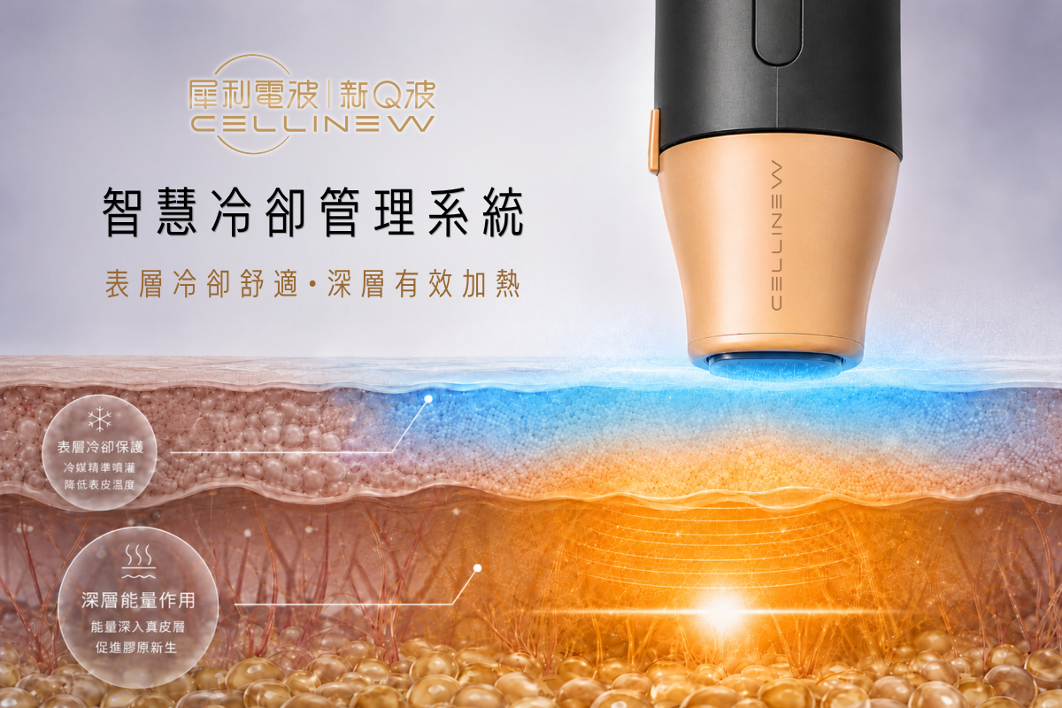 元和雅,CELLINEW犀利電波,CELLINEW,犀利電波,電波,新Q波,元和雅,CELLINEW犀利電波,CELLINEW,犀利電波,電波,新Q波,智慧冷卻管理系統,CELLINEW犀利電波智慧冷卻管理系統