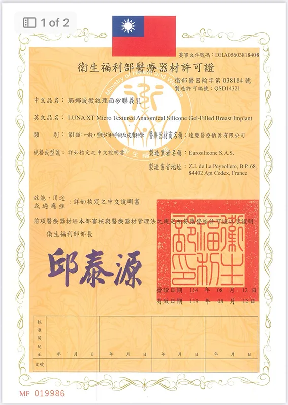 璐娜波微紋理面矽膠義乳 (俗稱璐娜水滴)台灣衛部醫器輸字第038184號 璐娜波微紋理面矽膠義乳 (俗稱璐娜水滴)台灣衛部醫器輸字第038184號