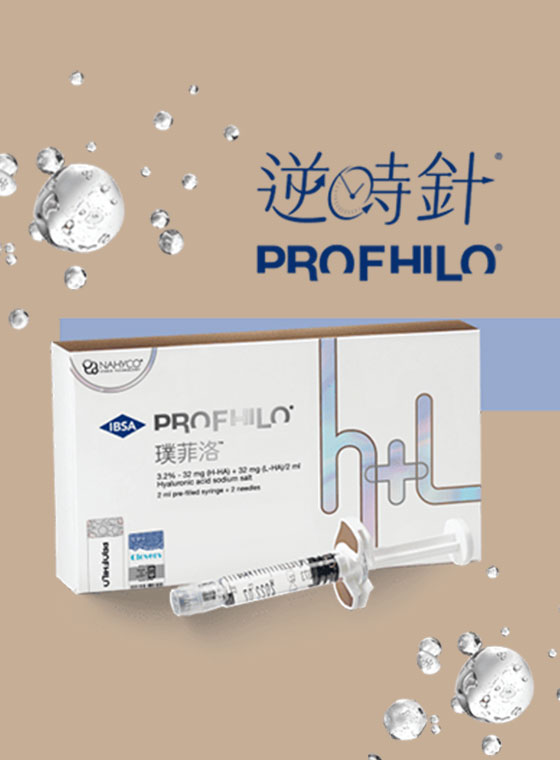 Profhilo逆時針-彈力蛋白啟動針