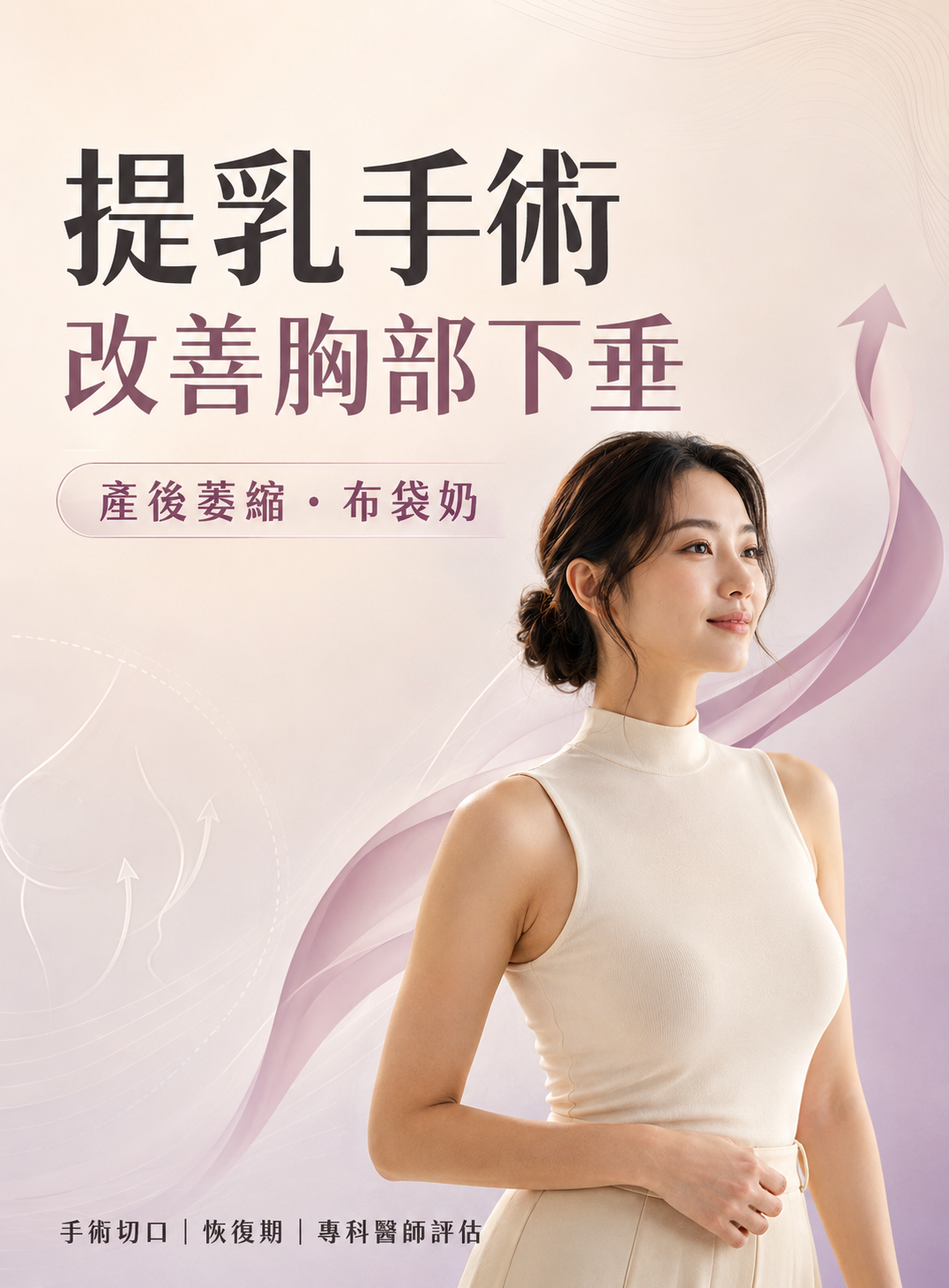 提乳手術